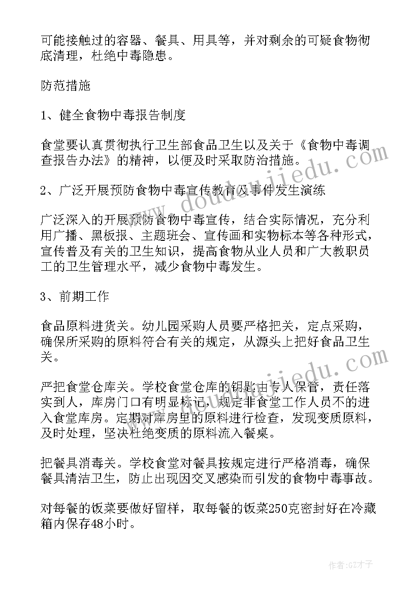 幼儿园防溺水应急预案(大全7篇)