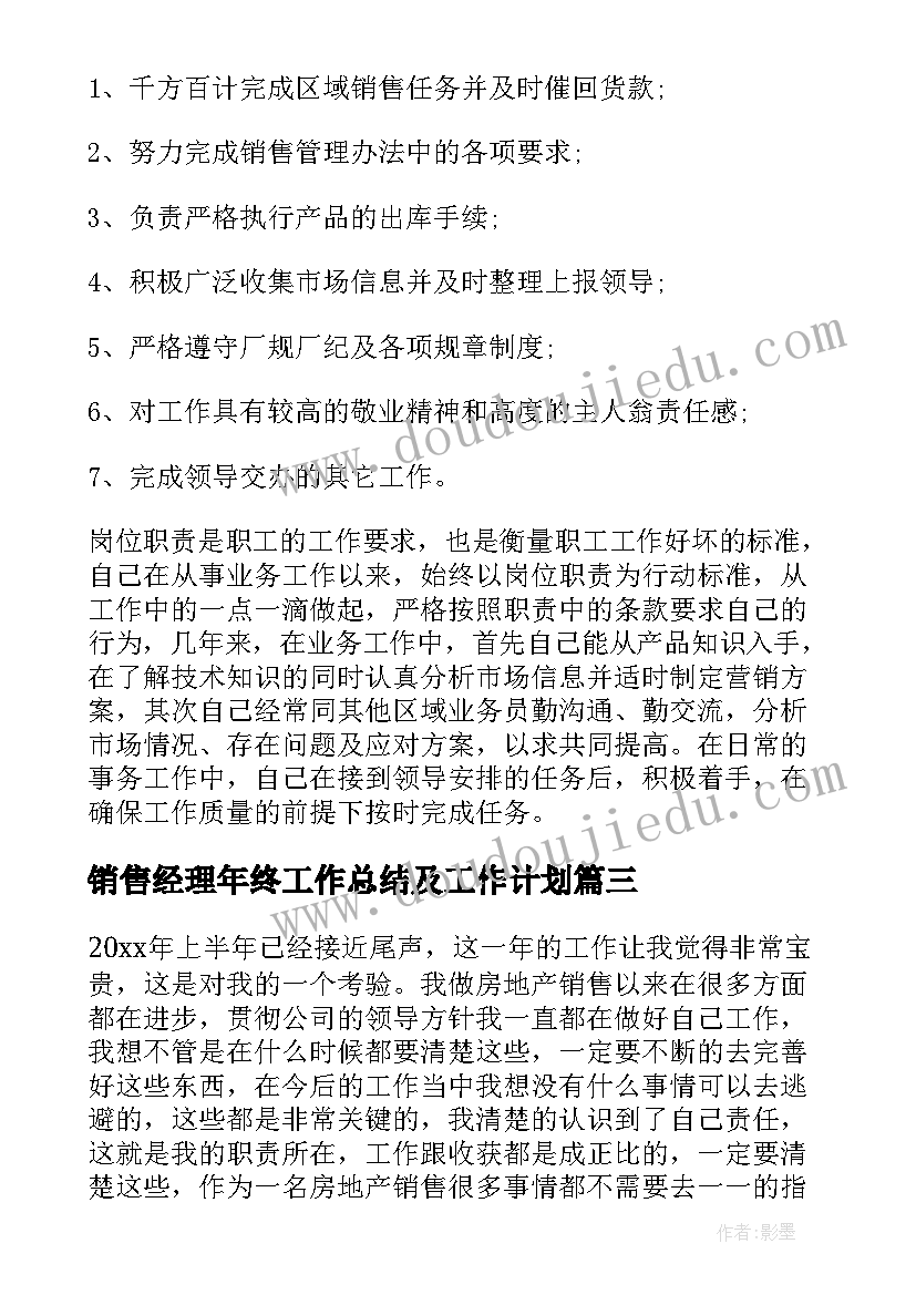 最新销售经理年终工作总结及工作计划 销售经理年终总结(通用5篇)