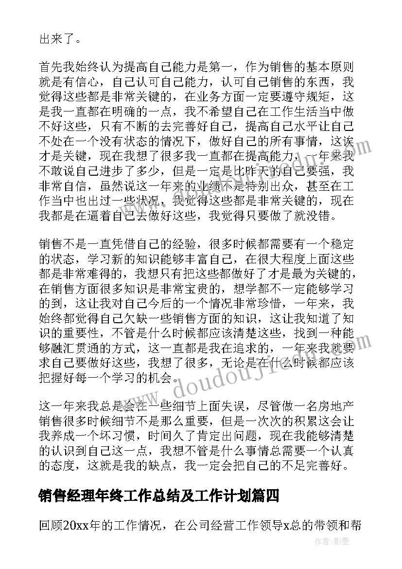 最新销售经理年终工作总结及工作计划 销售经理年终总结(通用5篇)