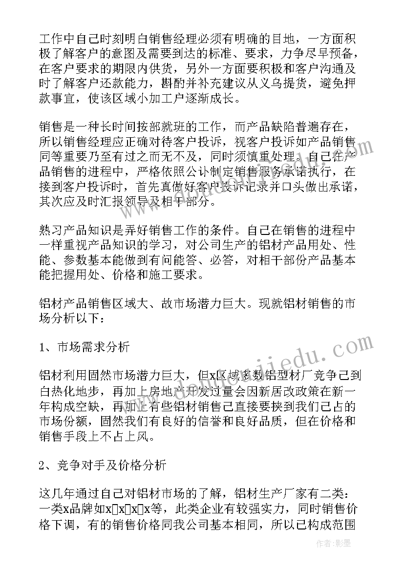 最新销售经理年终工作总结及工作计划 销售经理年终总结(通用5篇)