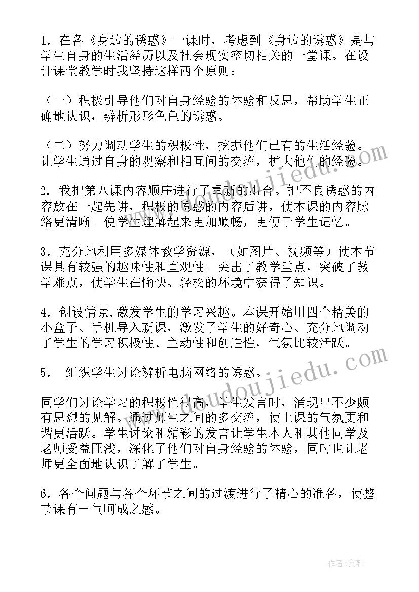 最新八年级政治教学设计反思(优质10篇)