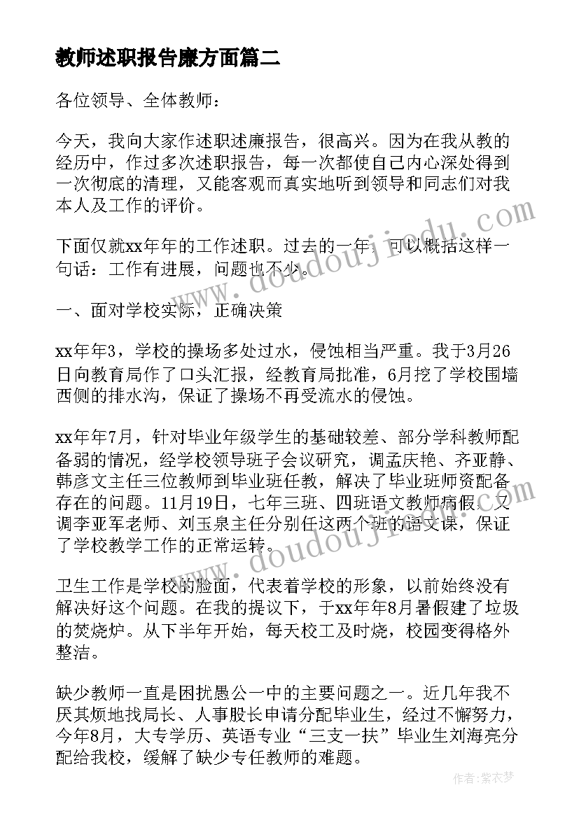 2023年教师述职报告廉方面(大全6篇)