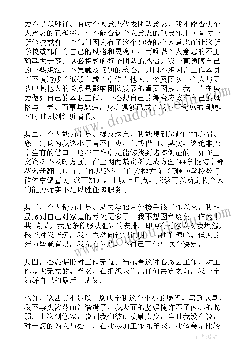 学校教导主任辞职报告 学校主任辞职报告(汇总6篇)