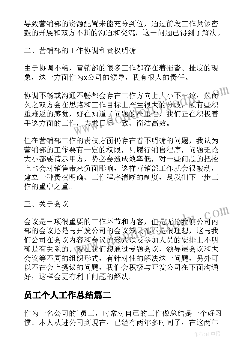 最新员工个人工作总结(优秀7篇)