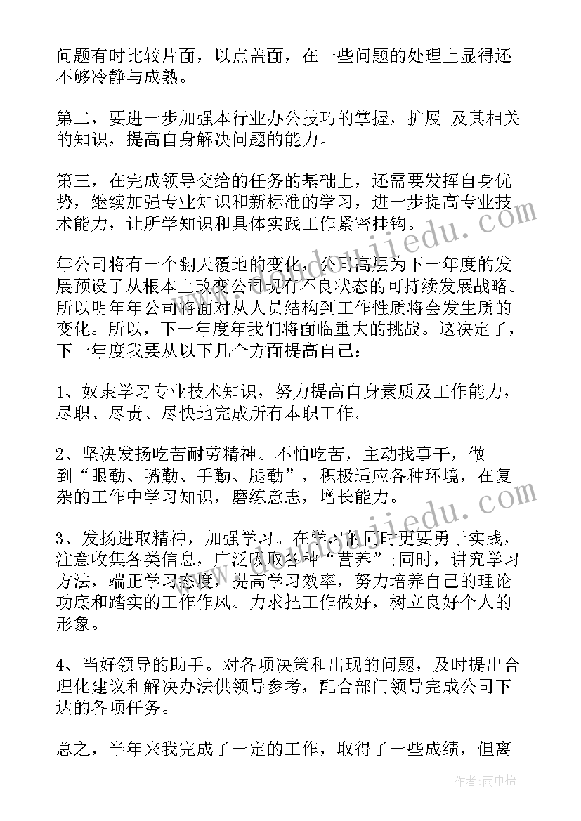 最新员工个人工作总结(优秀7篇)