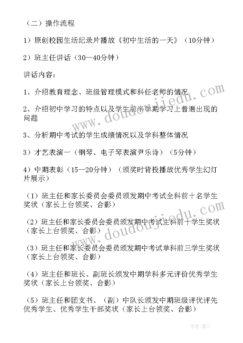 家长会策划书(精选5篇)