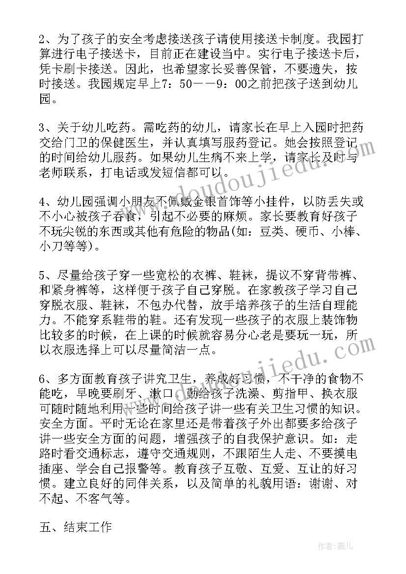 家长会策划书(精选5篇)