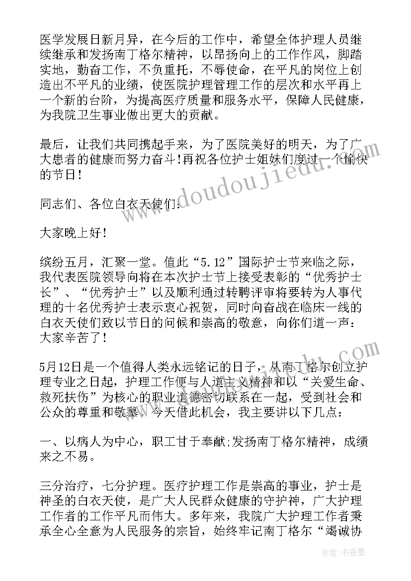 医院院长护士节讲话稿(实用5篇)