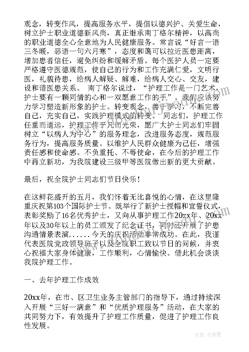 医院院长护士节讲话稿(实用5篇)