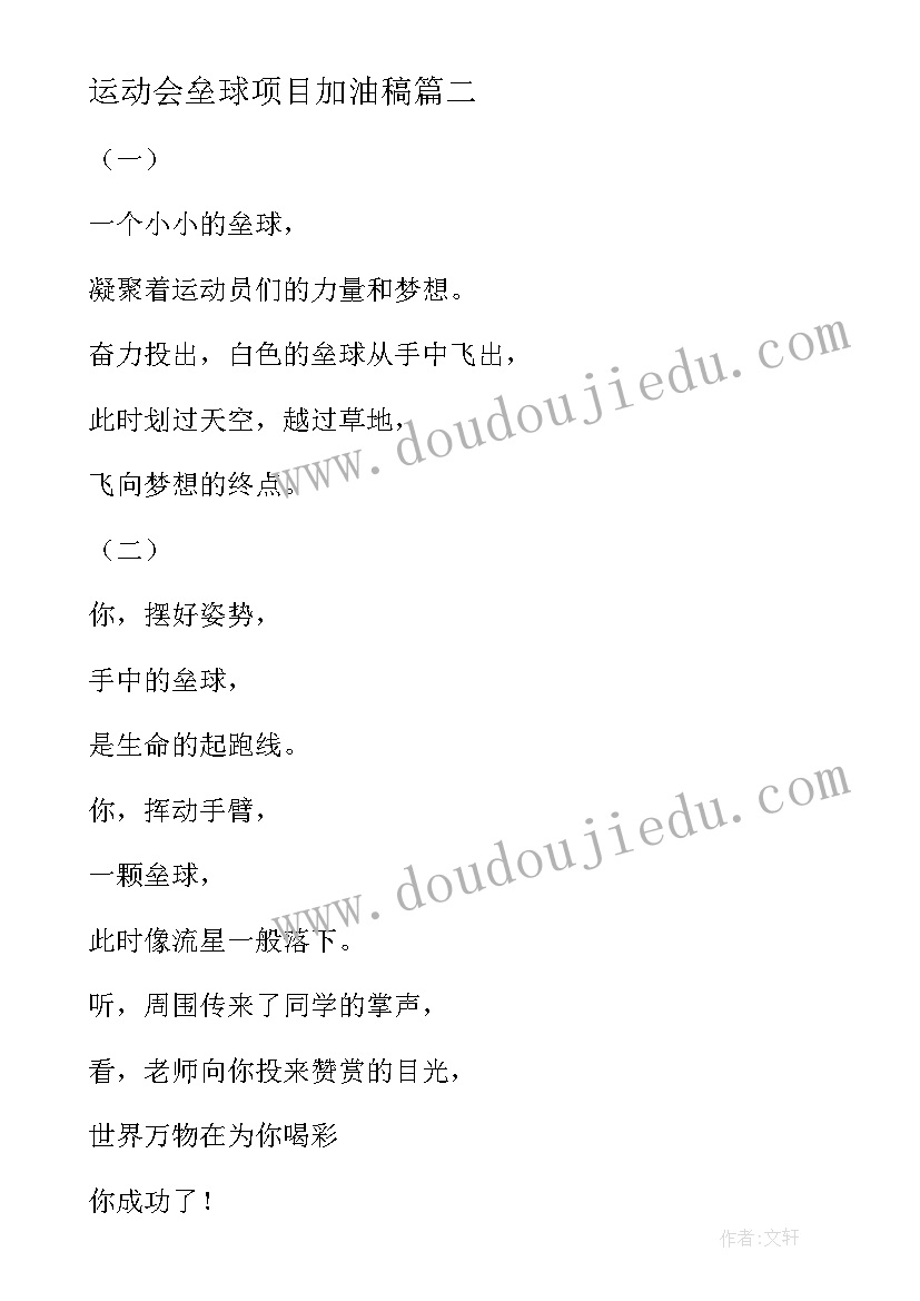 2023年运动会垒球项目加油稿 运动会加油稿致垒球(通用7篇)