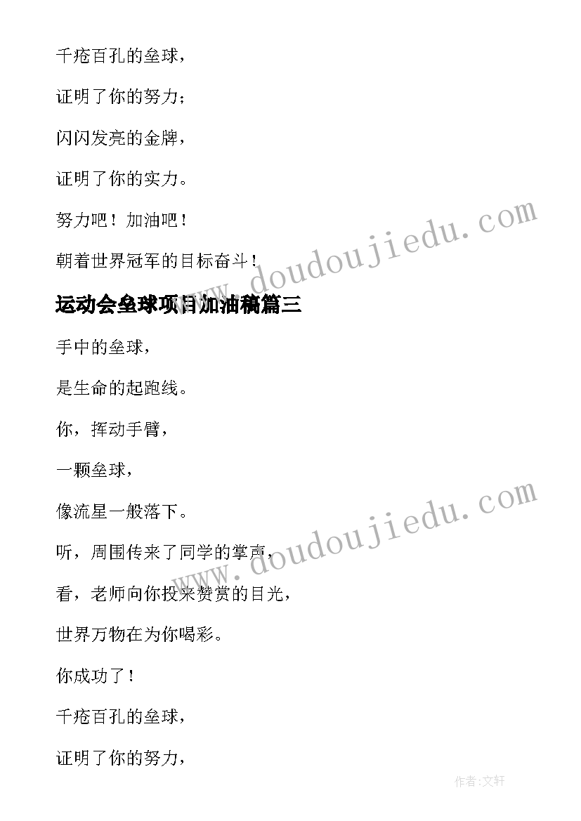 2023年运动会垒球项目加油稿 运动会加油稿致垒球(通用7篇)