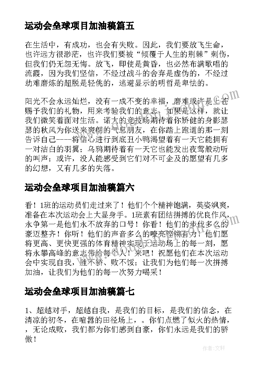 2023年运动会垒球项目加油稿 运动会加油稿致垒球(通用7篇)