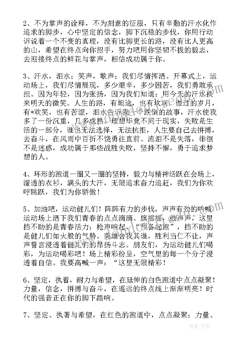 2023年运动会垒球项目加油稿 运动会加油稿致垒球(通用7篇)