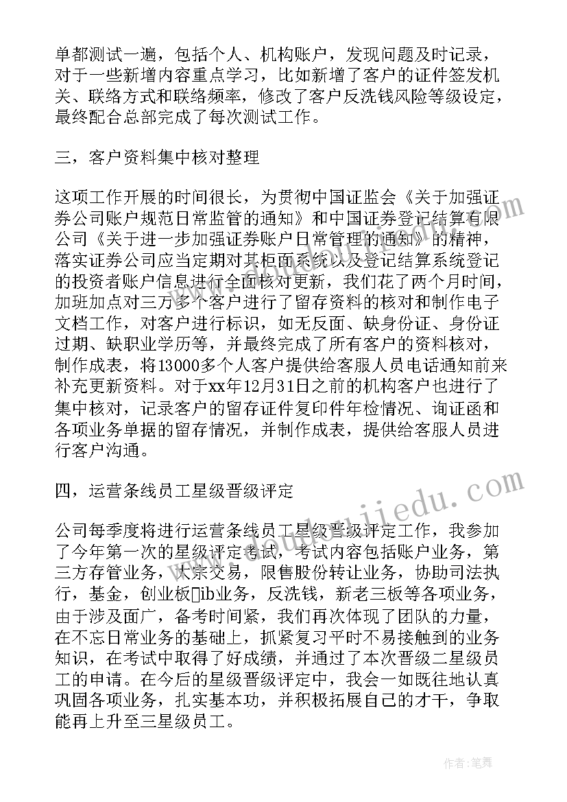 证券公司客户经理工作总结(实用6篇)