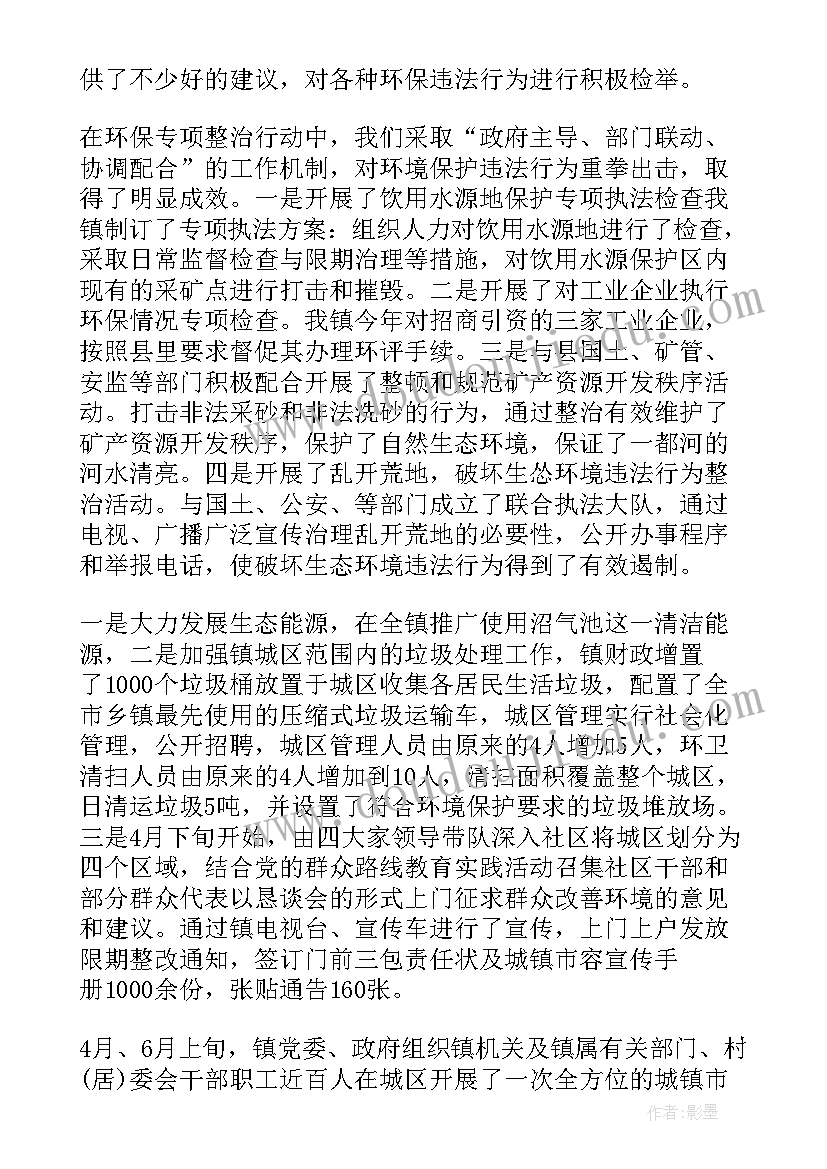 乡镇环保自查报告(优秀5篇)