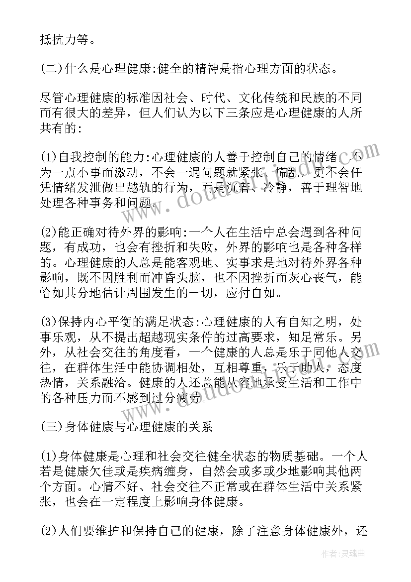 最新高一心理健康教育班会教案设计 心理健康教育班会教案(模板9篇)