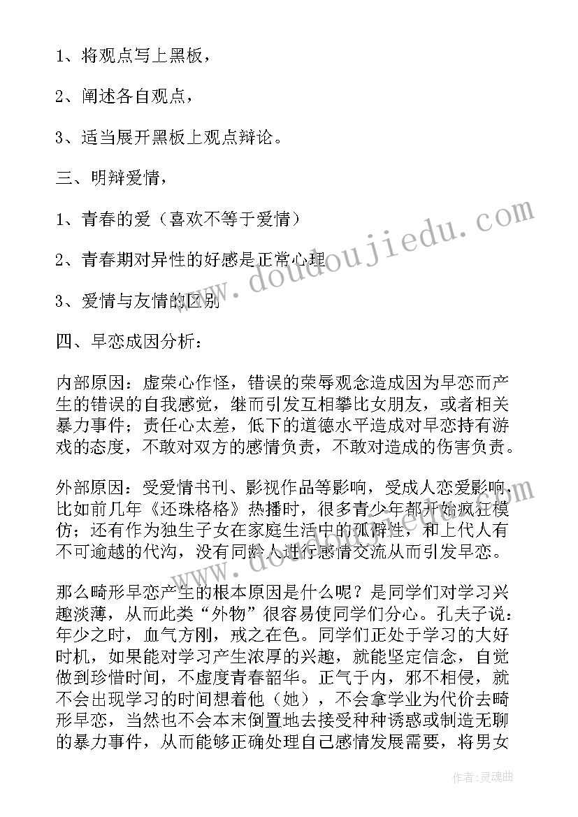 最新高一心理健康教育班会教案设计 心理健康教育班会教案(模板9篇)