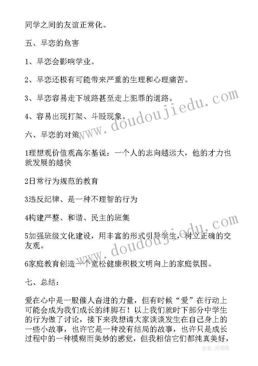 最新高一心理健康教育班会教案设计 心理健康教育班会教案(模板9篇)