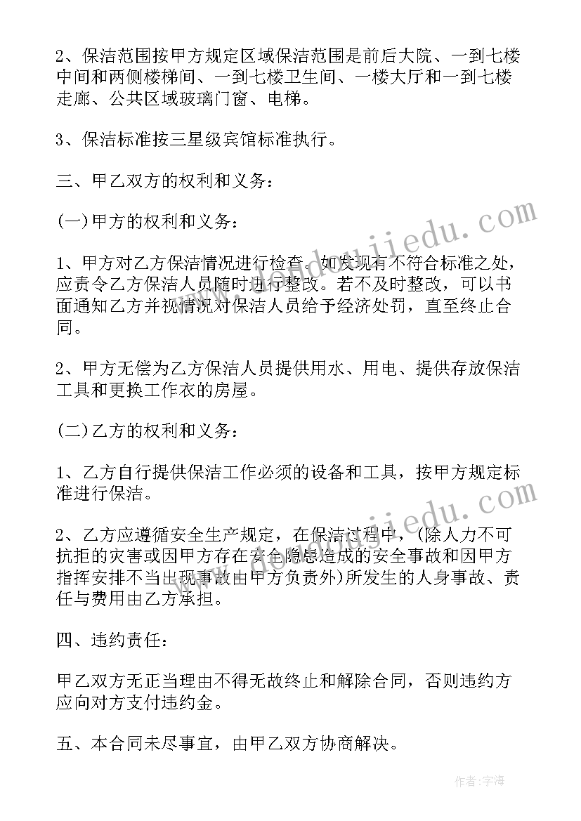 最新保洁服务承包合同(优质10篇)