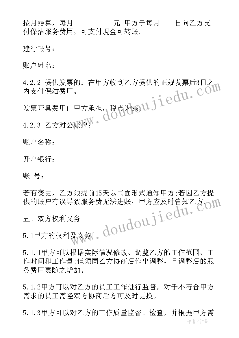 最新保洁服务承包合同(优质10篇)