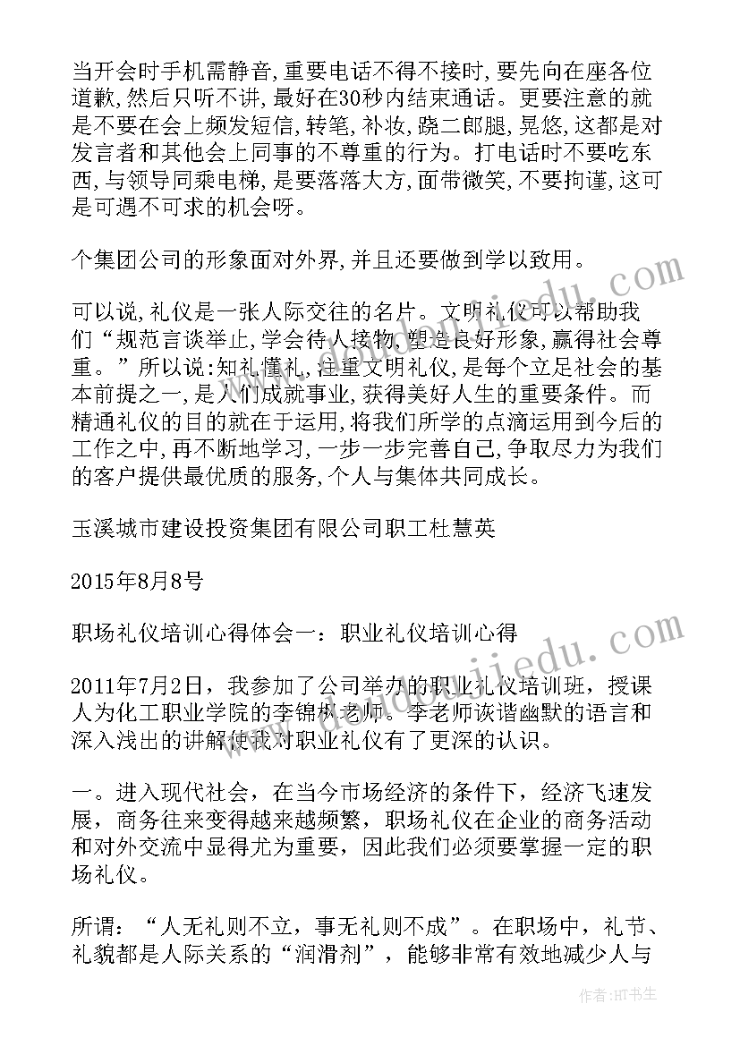 2023年职场礼仪心得体会 现代职场礼仪学习心得(优质5篇)