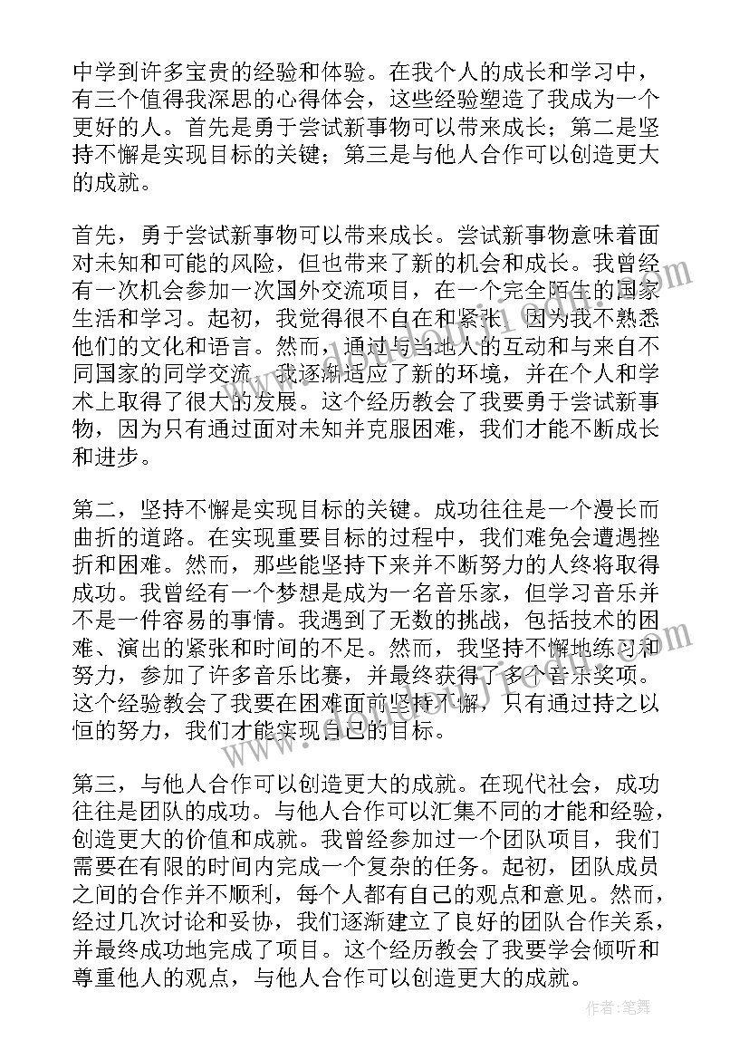 三个一心得体会(大全7篇)