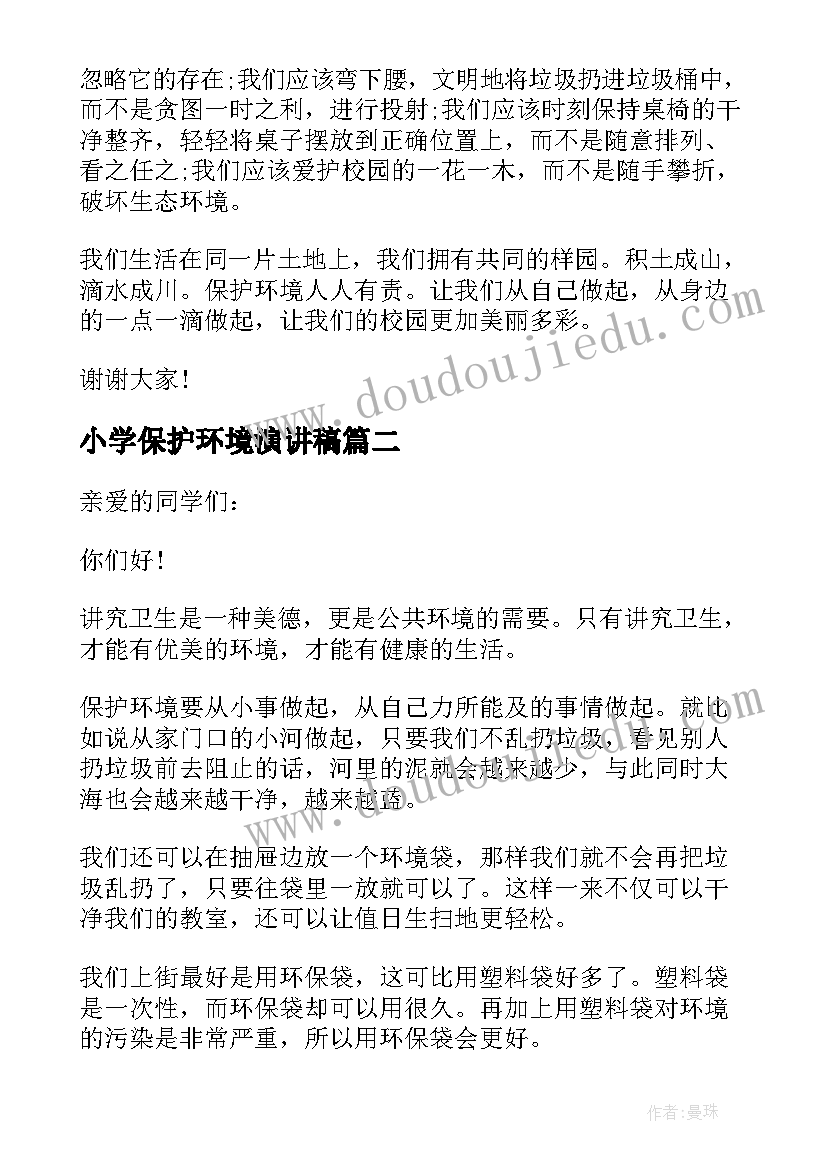 最新小学保护环境演讲稿(通用10篇)