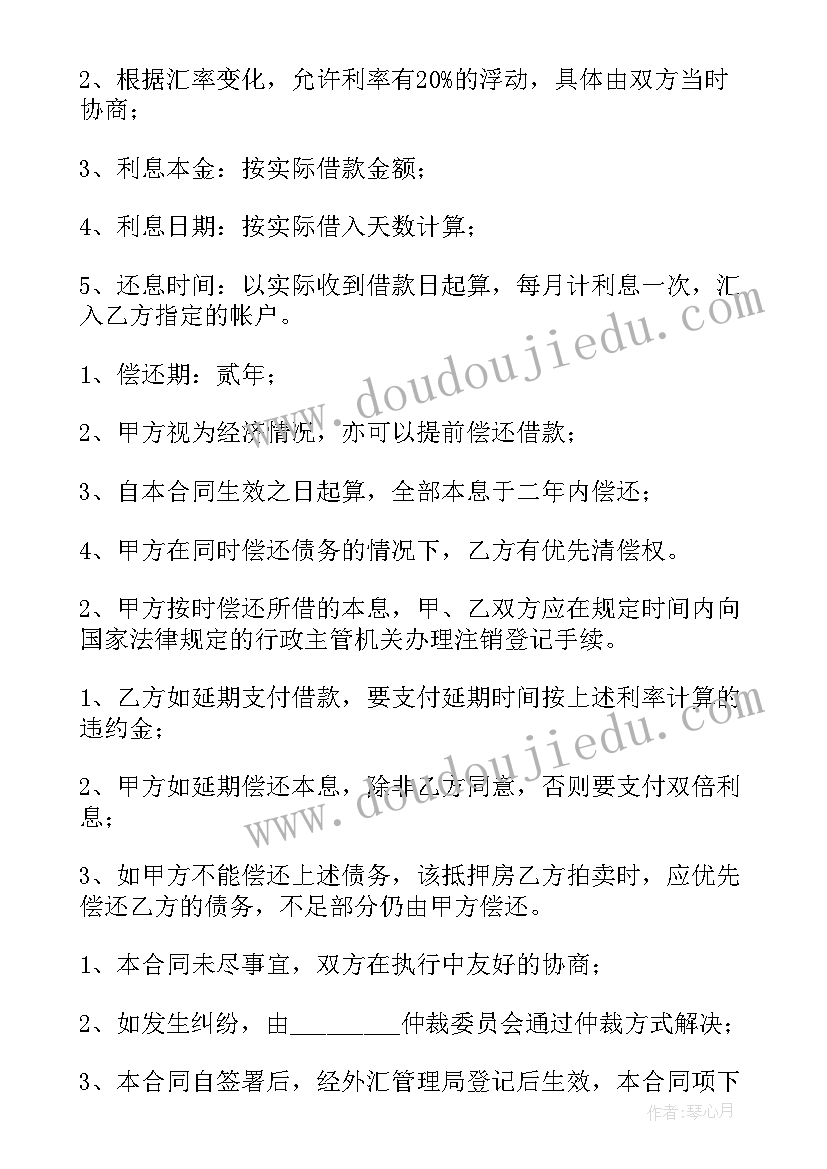 不动产借款抵押合同与银行贷款合同不一致(汇总5篇)