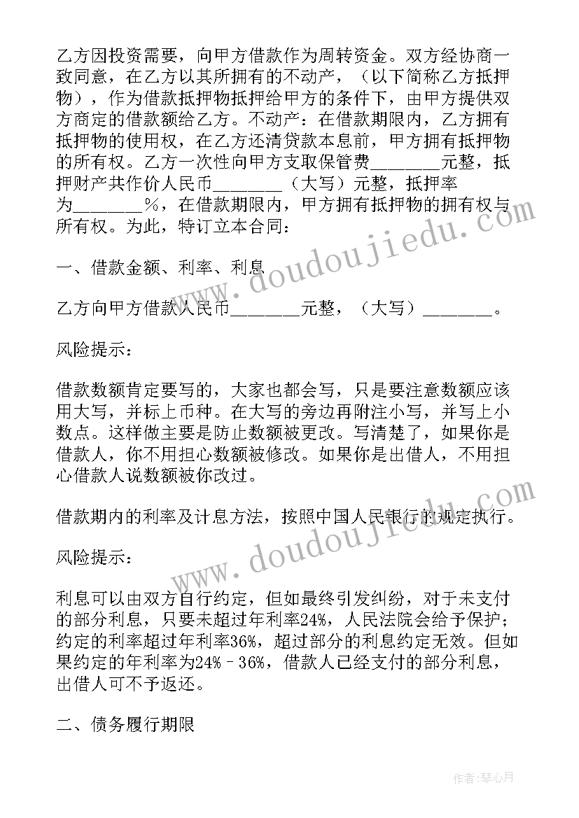 不动产借款抵押合同与银行贷款合同不一致(汇总5篇)