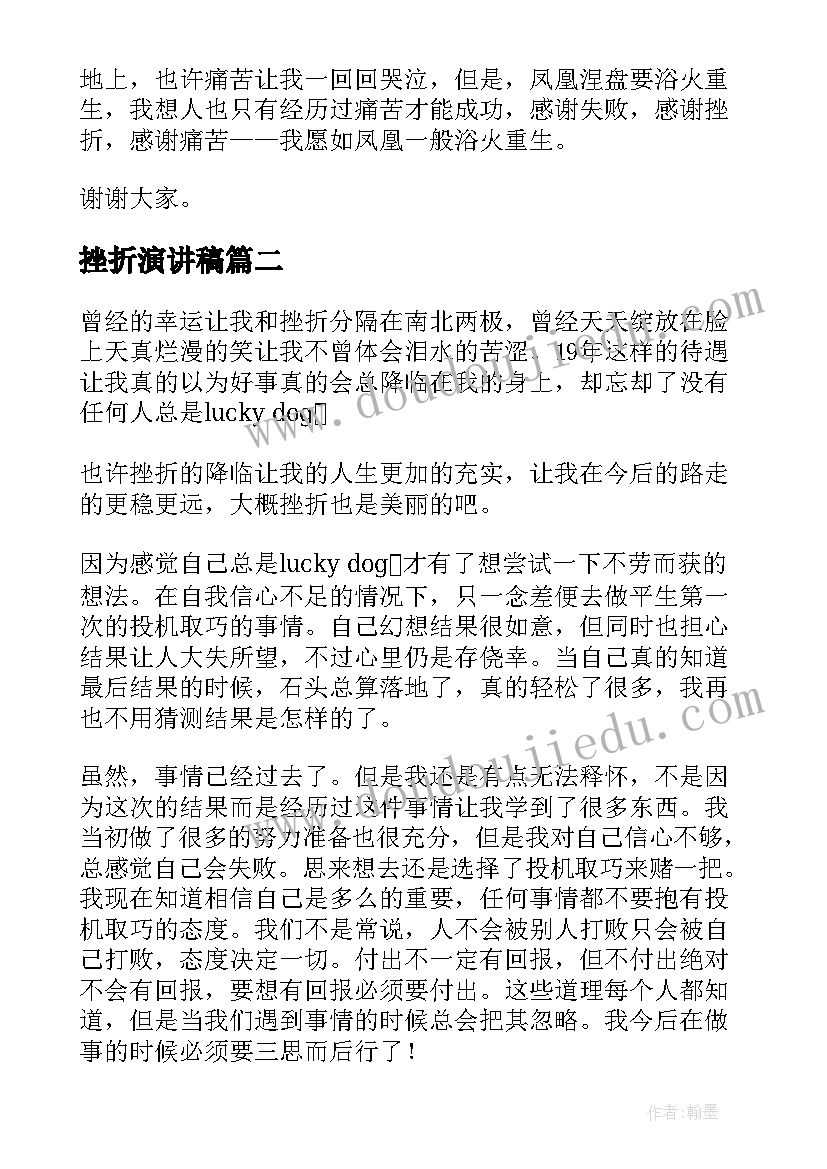 挫折演讲稿(实用7篇)