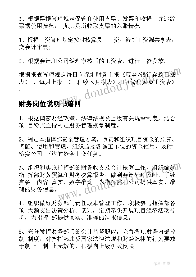 财务岗位说明书(优质6篇)