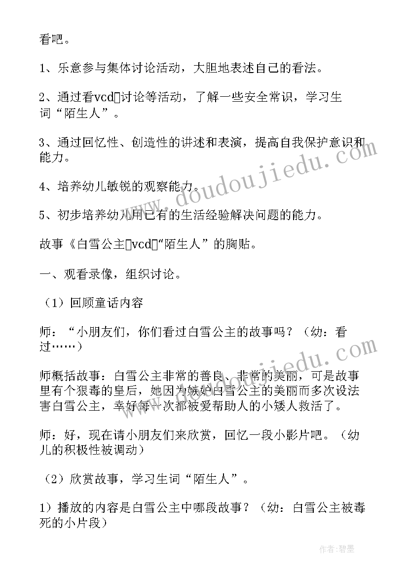 最新大班安全游泳去教案反思 幼儿园大班安全活动教案尖利的东西含反思(汇总5篇)