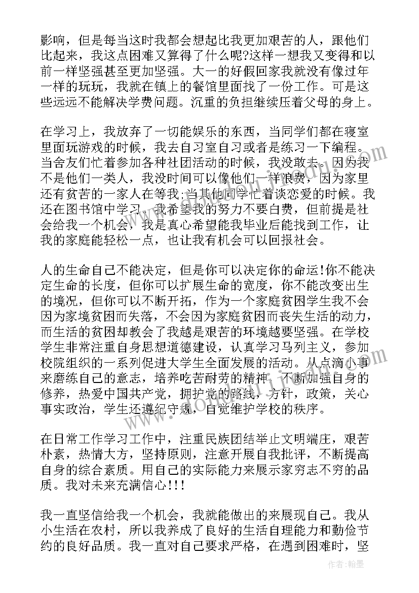 贫困学生申请书(模板5篇)