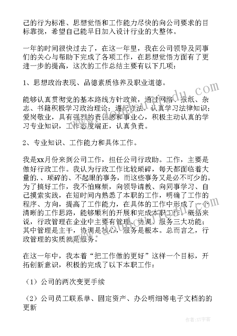 最新法官助理个人年度总结(优秀7篇)