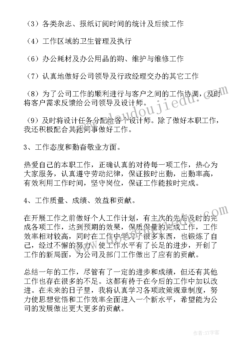 最新法官助理个人年度总结(优秀7篇)