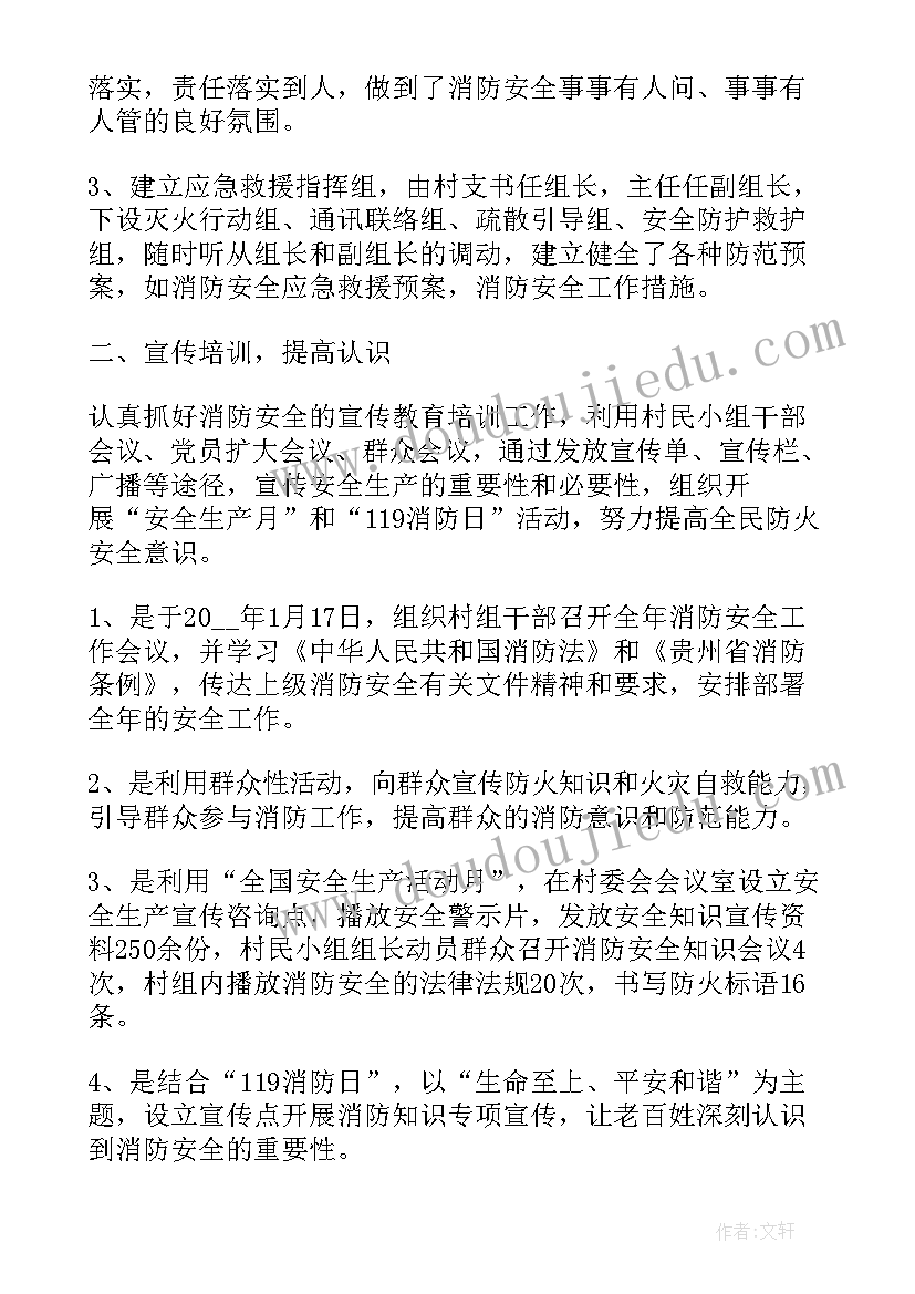 最新开展消防宣传月活动小结 乡镇消防宣传月活动总结(优秀8篇)