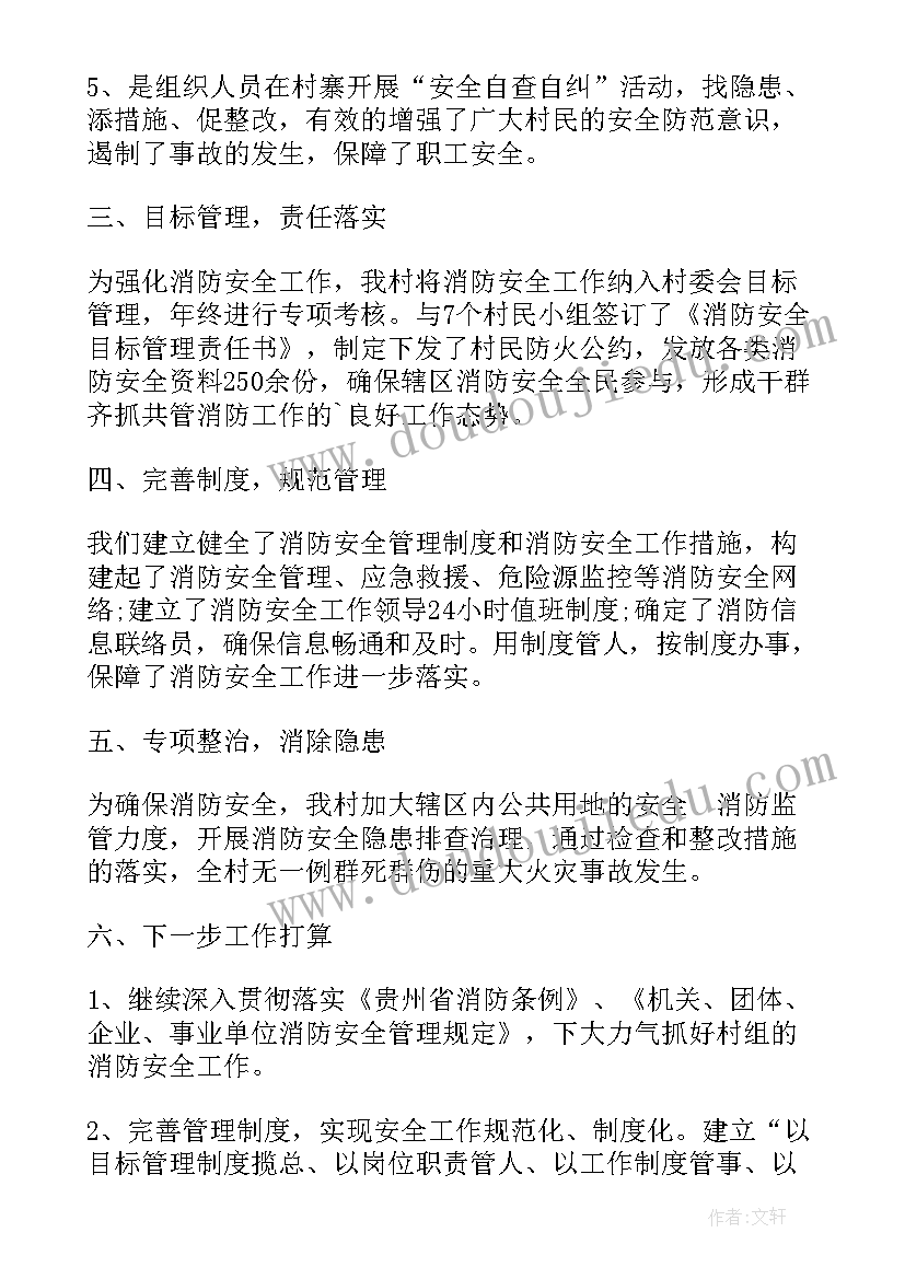 最新开展消防宣传月活动小结 乡镇消防宣传月活动总结(优秀8篇)