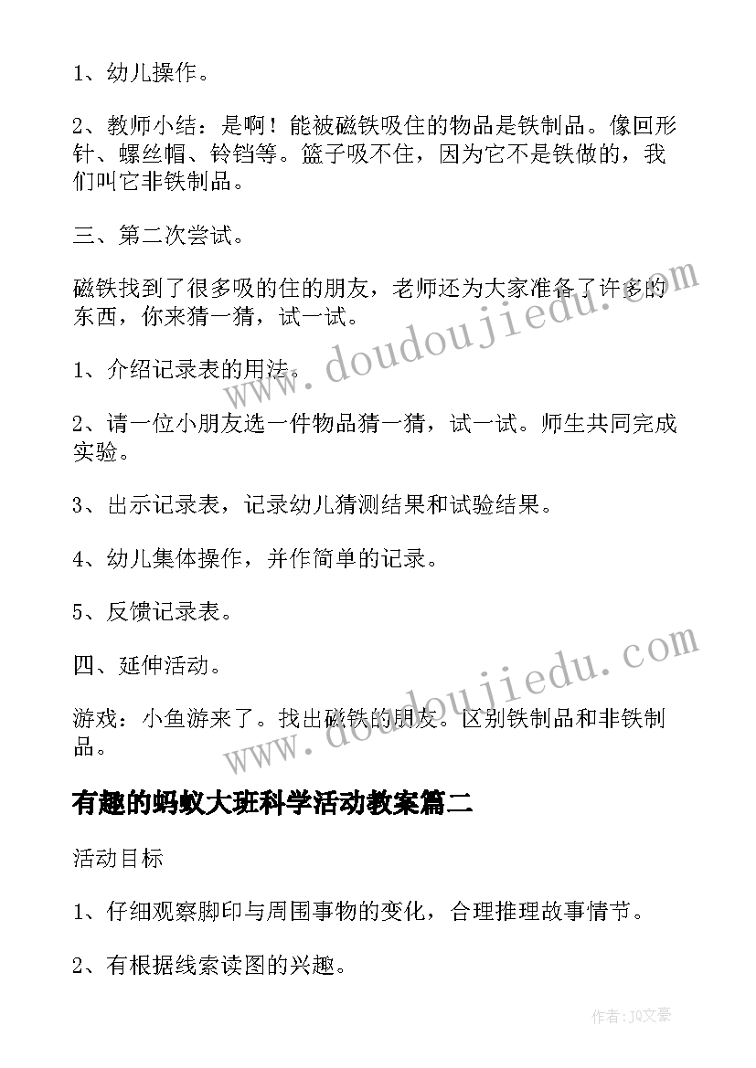 2023年有趣的蚂蚁大班科学活动教案(大全5篇)