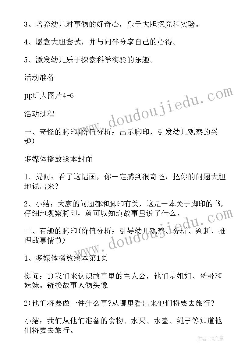 2023年有趣的蚂蚁大班科学活动教案(大全5篇)