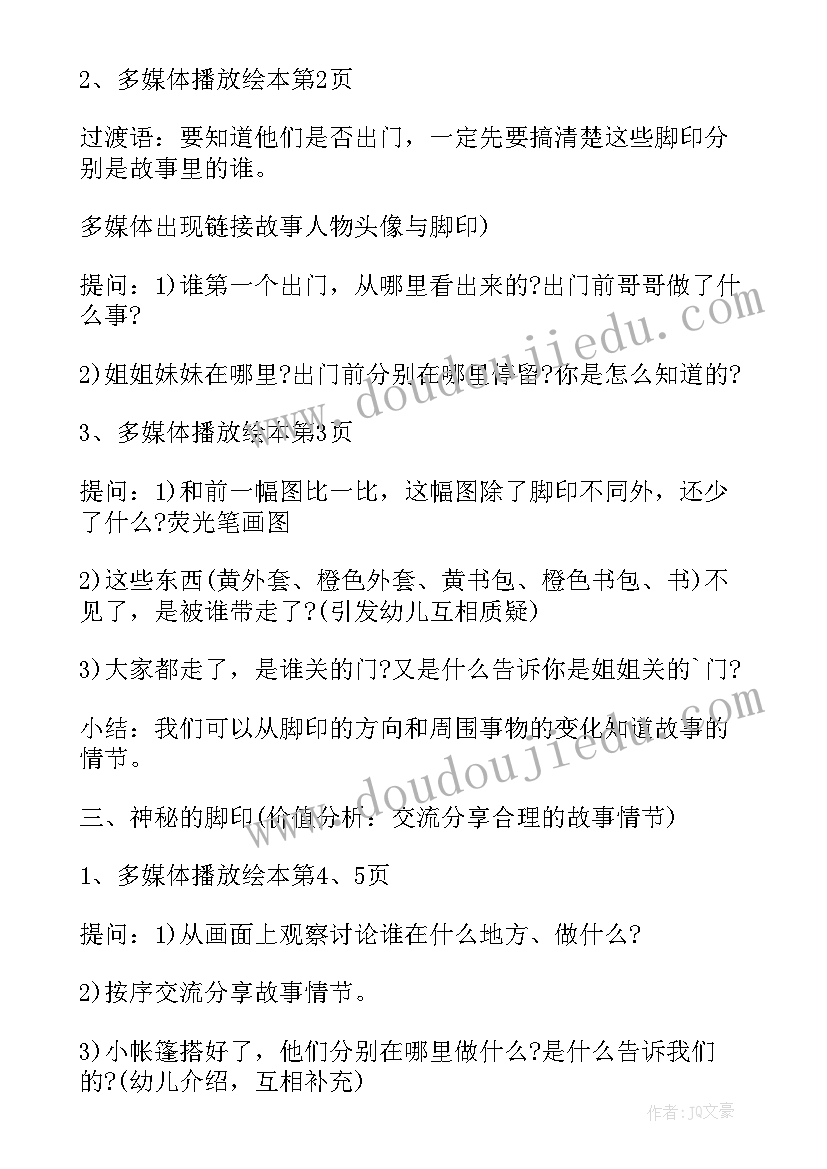 2023年有趣的蚂蚁大班科学活动教案(大全5篇)