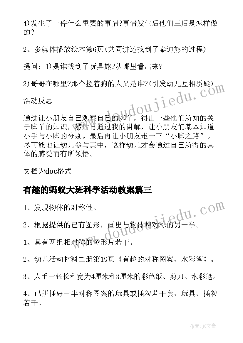 2023年有趣的蚂蚁大班科学活动教案(大全5篇)