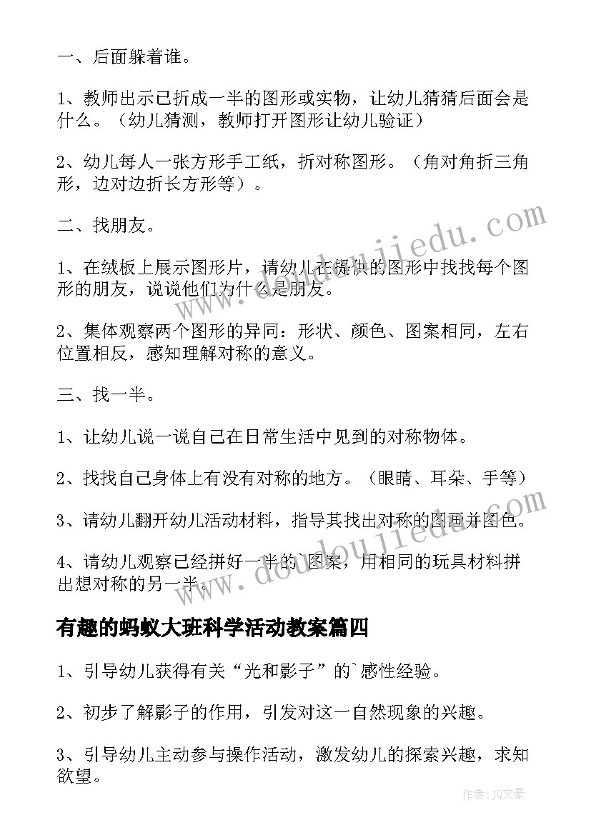 2023年有趣的蚂蚁大班科学活动教案(大全5篇)