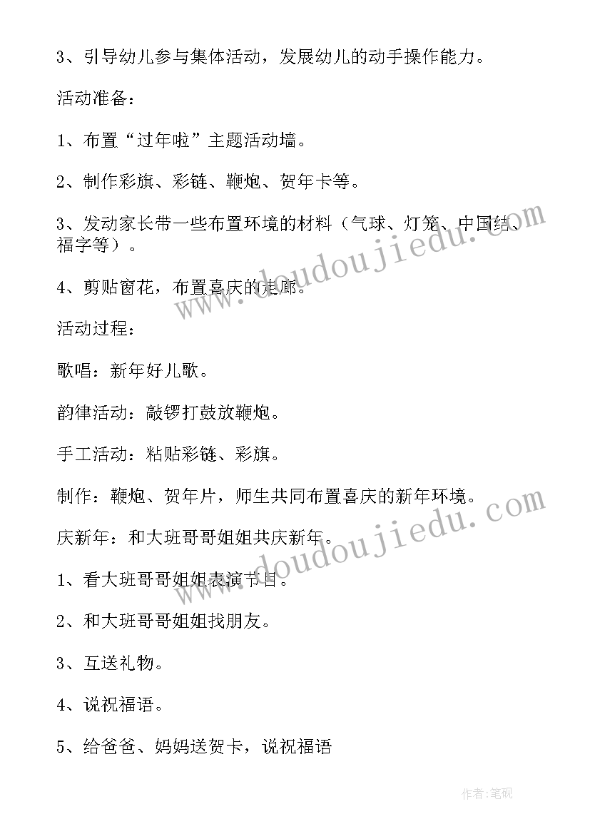 幼儿春节活动方案策划(优质5篇)