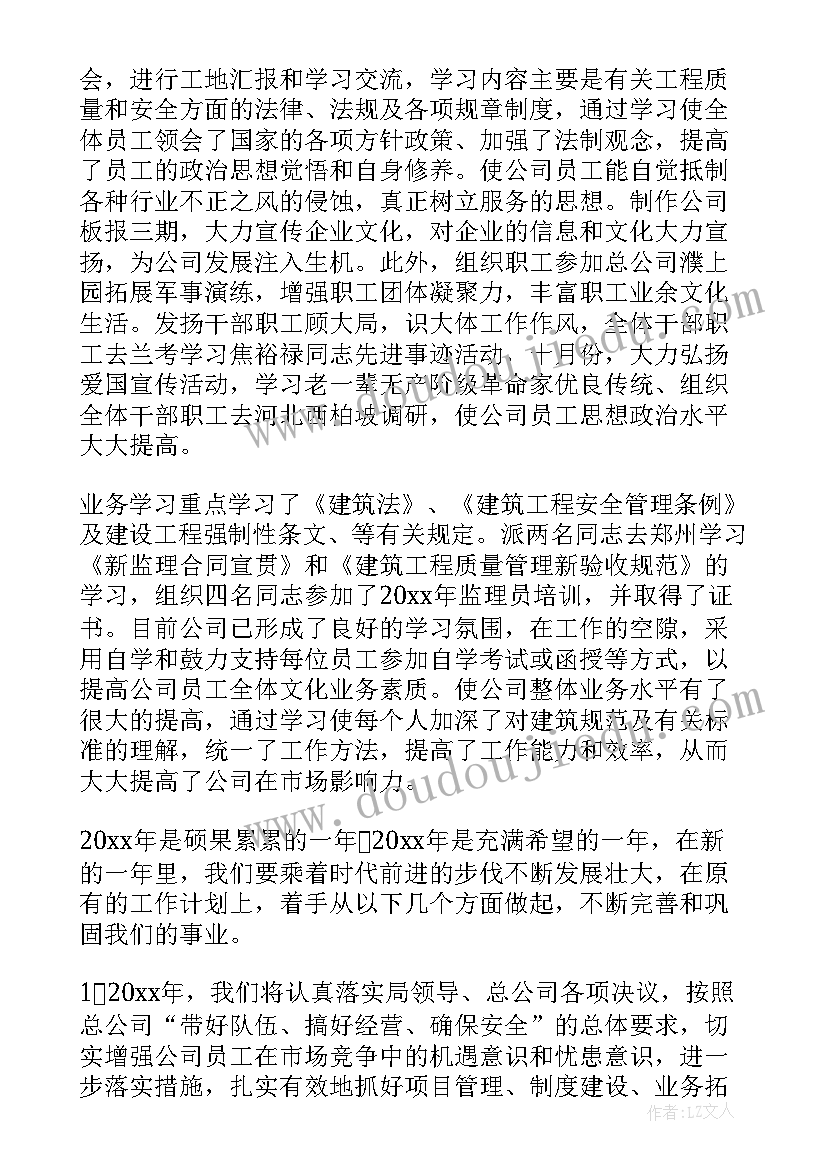 最新年终工作总结和明年计划(优质10篇)