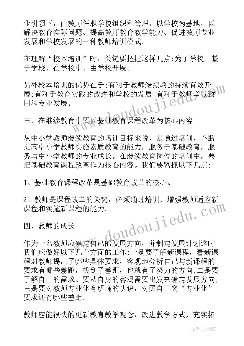 2023年幼儿园教师校本培训个人计划总结(大全5篇)