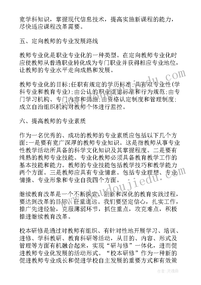 2023年幼儿园教师校本培训个人计划总结(大全5篇)