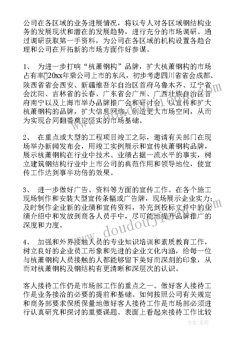 营销部年度工作计划书(汇总7篇)