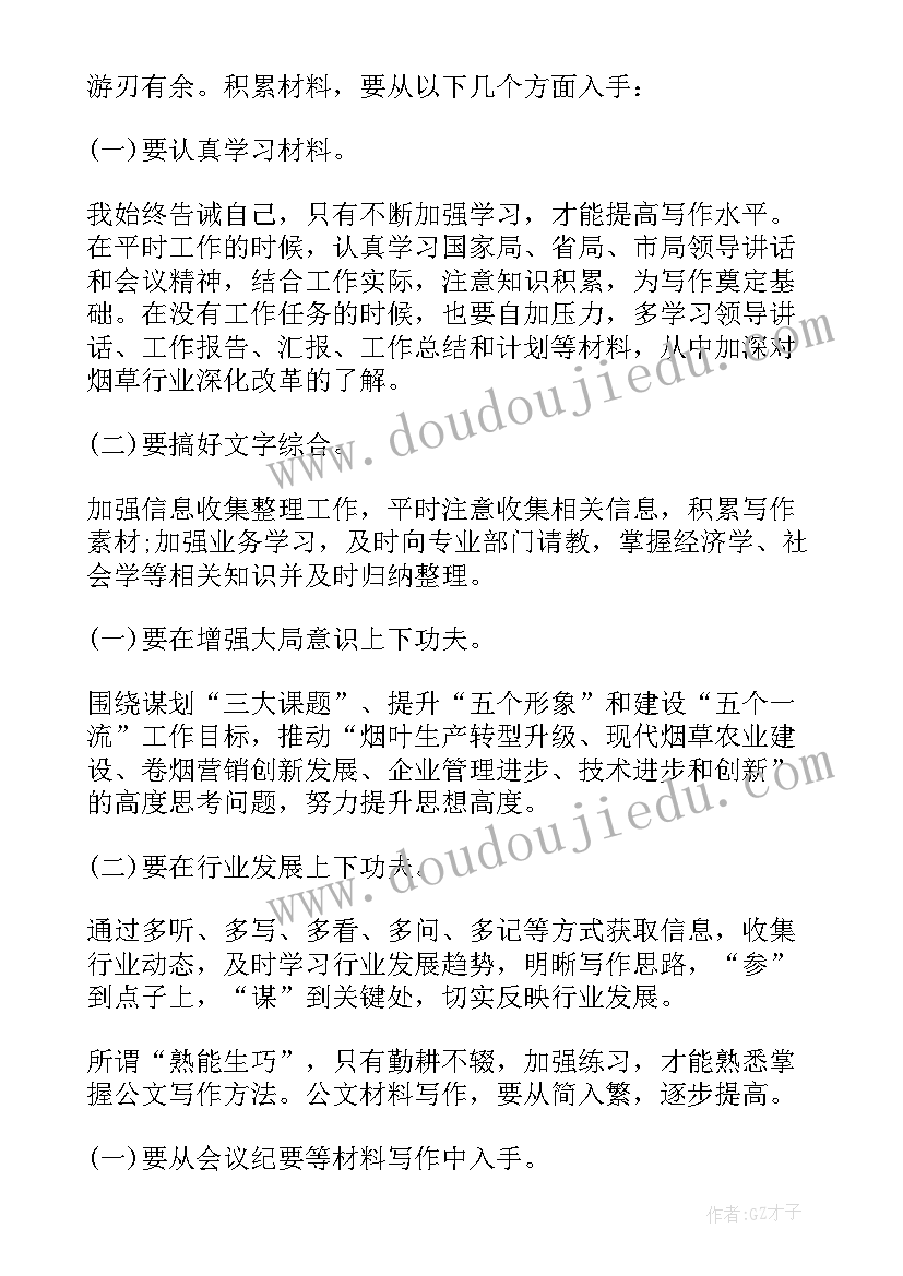 公文写作培训的心得体会(实用9篇)