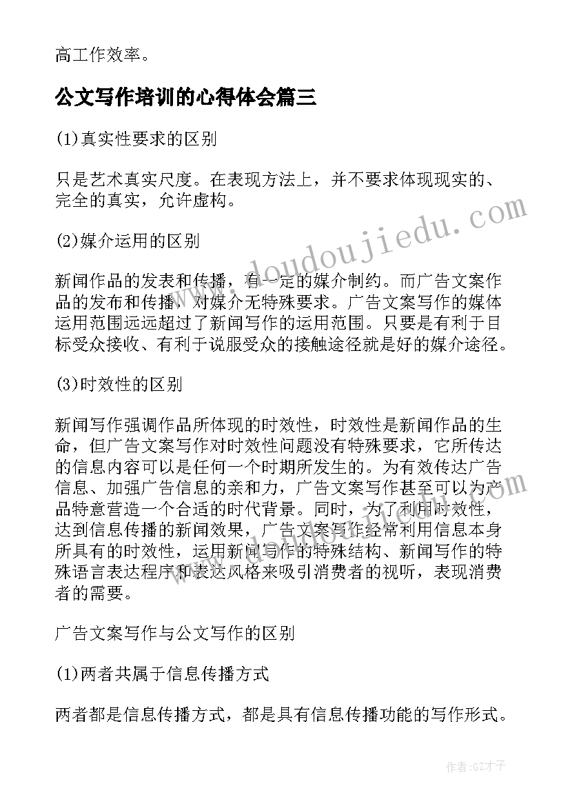 公文写作培训的心得体会(实用9篇)