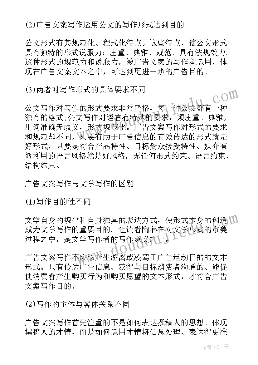 公文写作培训的心得体会(实用9篇)